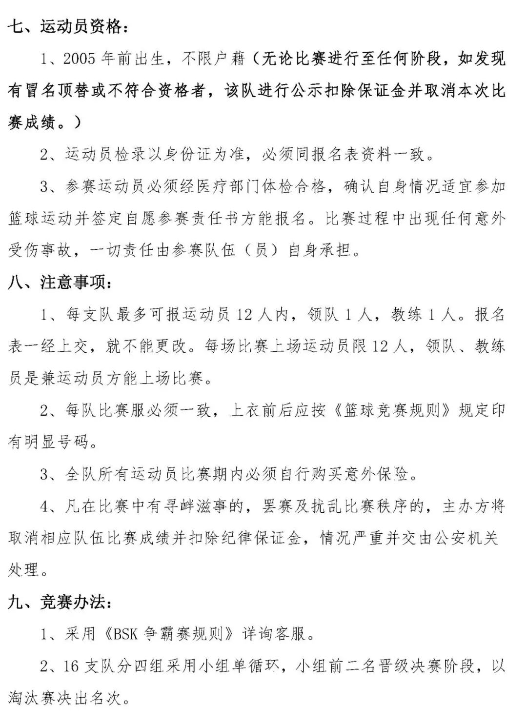 篮球青训训练内容_青训队篮球选拔规则最新_篮球青训