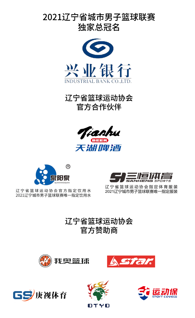 辽宁省体育比赛篮球冠军_辽宁篮球比赛2021_辽宁篮球队夺冠